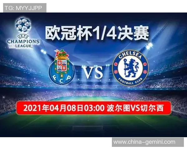 尤文图斯与波尔图对决前瞻分析及比赛结果预测